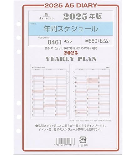 アチーブメントプランナーリフィル2025年1月〜フルバージョン アチーブメントプランナーリフィル2025年1月〜フルバージョン