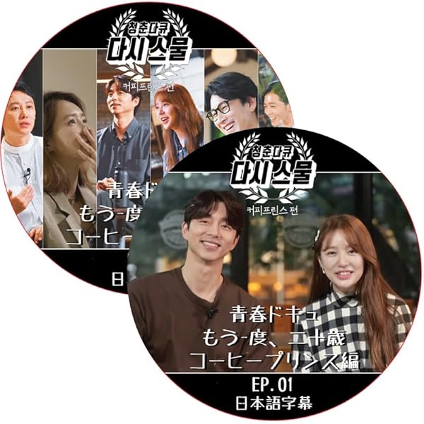 Amazon.co.jp: コン・ユ ALL ABOUT GONGYOO ~僕への旅立ち~ [DVD] : DVD