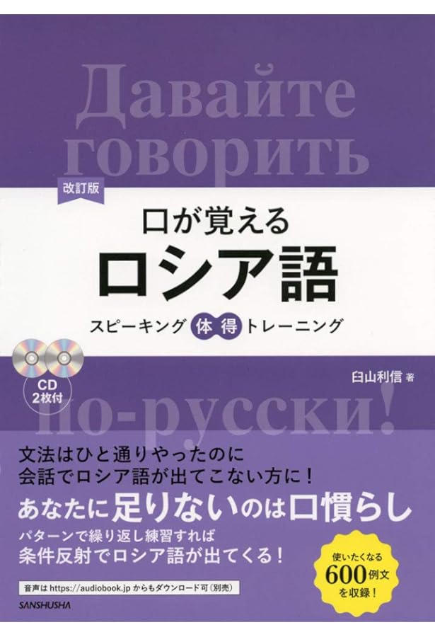 こんなとき、どう言う? ロシア語表現力トレーニング (CDブック) | 貝澤