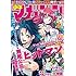 週刊少年マガジン 2018年29号