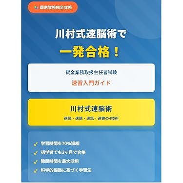 Amazon.co.jp 売れ筋ランキング: 貸金業務取扱主任者関連書籍 の中で