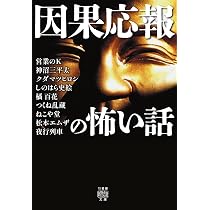 Amazon.co.jp: 東西線怪談 (竹書房怪談文庫 HO 783) : 深津さくら