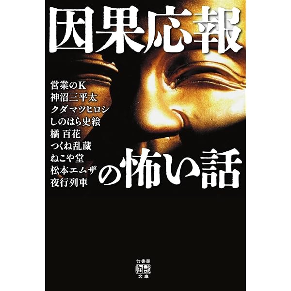 Amazon.co.jp: 東西線怪談 (竹書房怪談文庫 HO 783) : 深津さくら