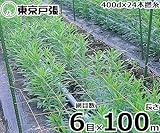 フラワーネット 『400d×24本・撚糸』 6目×長さ100m (黒色/角目10cm)