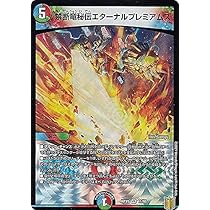 Amazon.co.jp: デュエルマスターズ DMRP19 11/95 禁断竜秘伝