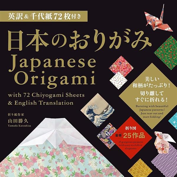 英語訳つき おりがみ-Let's Enjoy Origami in English and Japanese