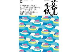 暮しの手帖 5世紀43号 (8-9月号)