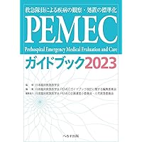 標準救急医学 Amazon.co.jp: 標準救急医学 第5版 (STANDARD TEXTBOOK) : 日本