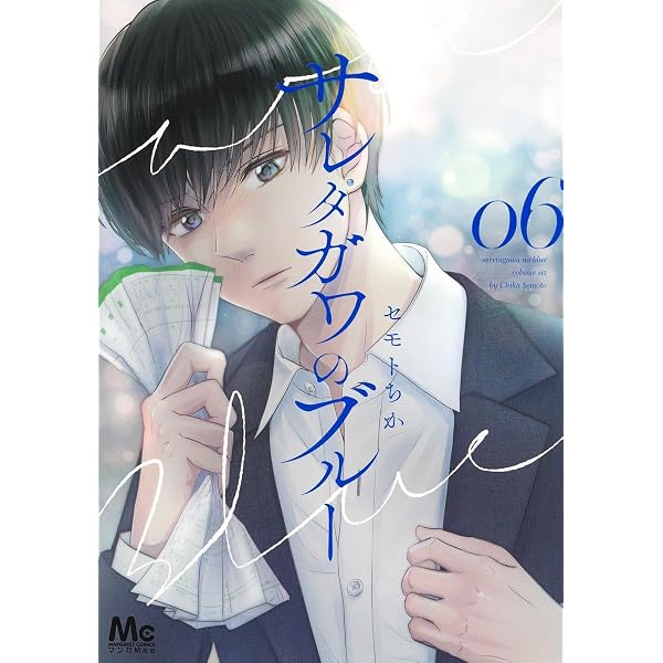 Amazon.co.jp: サレタガワのブルー 1 (マーガレットコミックス