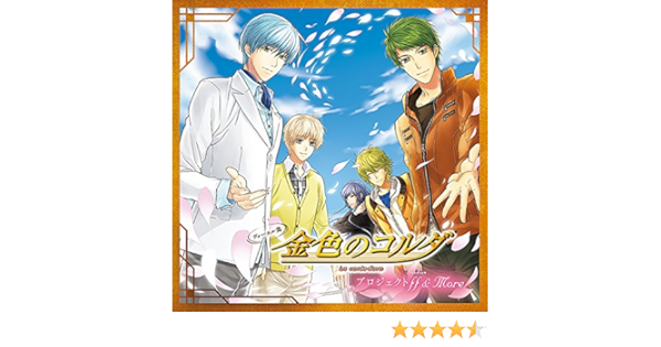 Amazon ヴォーカル集 金色のコルダ プロジェクトff More ゲーム ミュージック 月森蓮 谷山紀章 金澤紘人 石川英郎 アニメ ミュージック Amazon ヴォーカル集 金色のコルダ プロジェクトff More ゲーム ミュージック 月森蓮 谷山紀章 金澤紘人 石川英郎 アニメ ミュージック