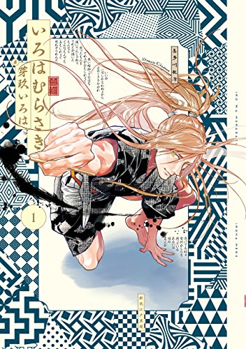 『いろはむらさき』