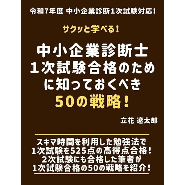 中小企業診断士2次試験 絶対合格セット 71mKb5+1FTL._UF350,350_QL50_.jpg