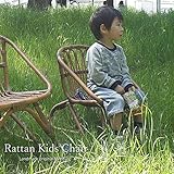 KAGLAB ラタンキッズチェア 子供いす 籐家具 アジアン リゾート アンティーク 籐椅子 アジアン家具 C155SME