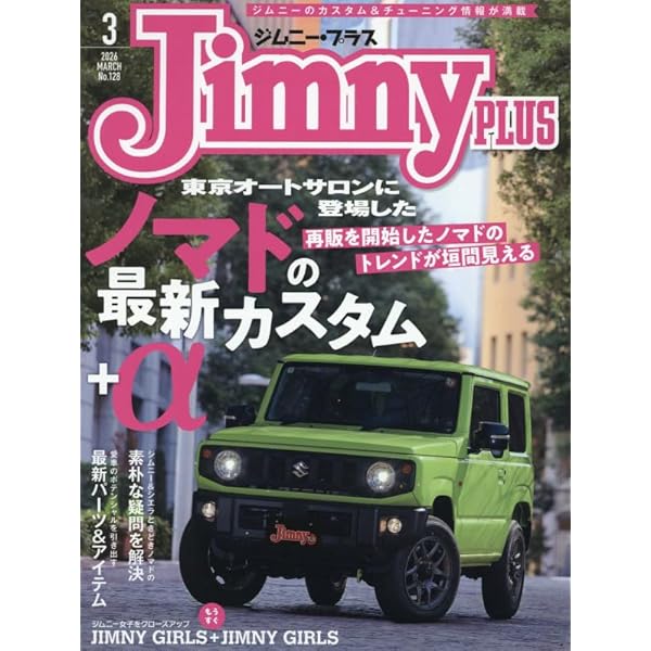 Amazon.co.jp: JIMNY SUPER SUZY (ジムニースーパースージー) No.152