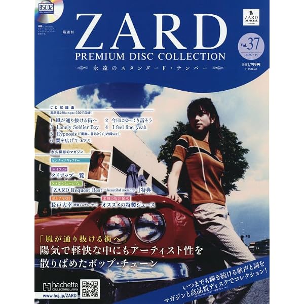 Amazon.co.jp: ZARD プレミアム ディスク・コレクション 全国版(23