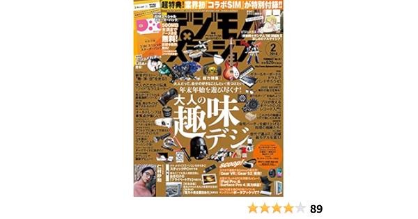 デジモノステーション 16年02月号 本 通販 Amazon