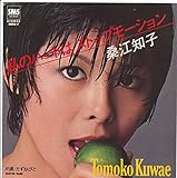 私のハートはストップモーション[ＥＰレコード 7inch]