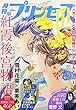 プリンセス 2018年 08 月号 [雑誌]