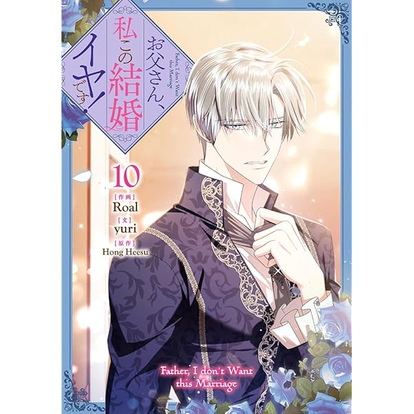 Amazon.co.jp: お父さん、私この結婚イヤです！（9） (カラフル