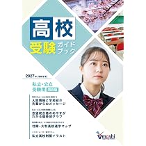 今からでも間に合う！高校受験対策！ファースマニュアルA5教科セット