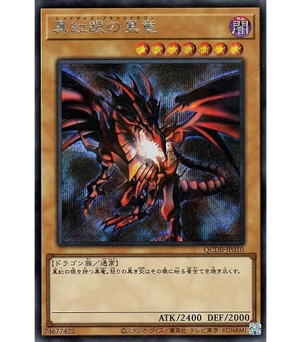 Amazon.co.jp: 遊戯王 PAC1-JP031 真紅眼の黒竜 (日本語版 