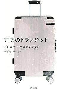 わたしの美しい戦場 Amazon.co.jp: わたしの美しい戦場 : 寿木 けい: 本