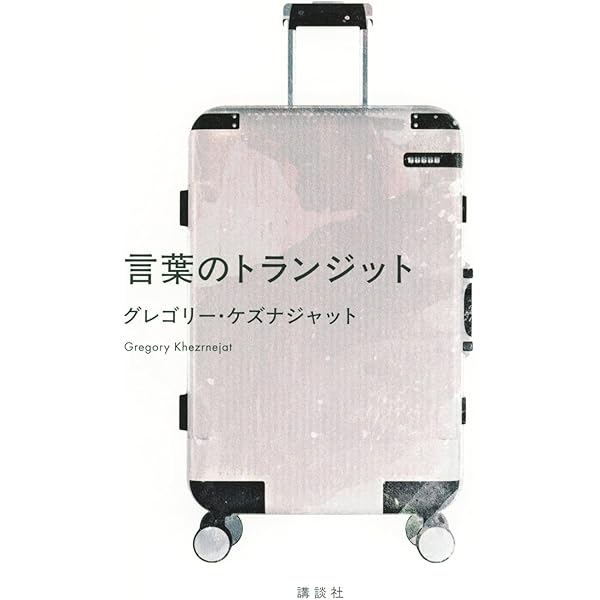 わたしの美しい戦場 Amazon.co.jp: わたしの美しい戦場 : 寿木 けい: 本