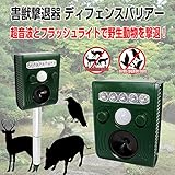 害獣撃退器 ディフェンスバリアー PIRセンサー サウンド LEDライト点滅 農場 ガーデン 公園 周波数 ◇GH191B
