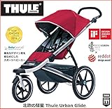 スーリー・アーバングライド（色：マーズ）THULE Urban Glide Mars スポーツベビーカー