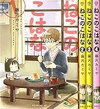 ねこのこはな コミックセット (モーニング KC) [マーケットプレイスセット]