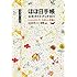 今日マチ子,ほぼ日刊イトイ新聞「ほぼ日手帳公式ガイドブック2011 いっしょにいて、たのしい手帳と。」