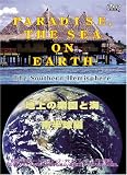�n��̊y���ƊC �씼���� PARADISE and THE SEA on EARTH�`The Southern Hemisphere�`