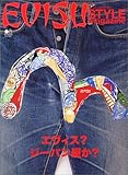 エヴィス・スタイルマガジン (エイムック 811)