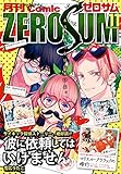 Comic ZERO-SUM (コミック ゼロサム) 2018年11月号[雑誌]
