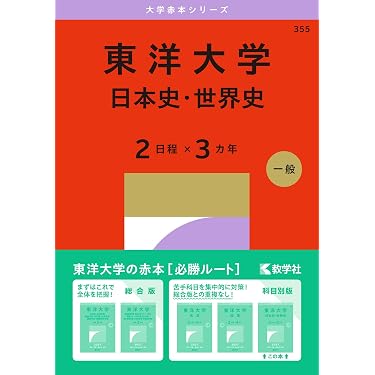 Amazon.co.jp 最新リリース: 高校生世界史教科書・参考書 の新着