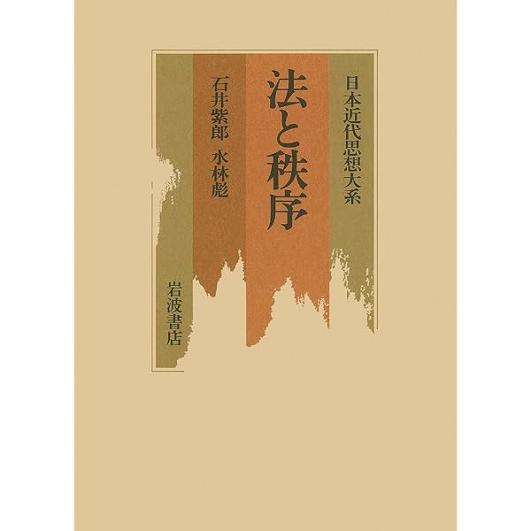 日本近代思想大系6冊 日本近代思想大系 6 | 山住 正己 |本 | 通販 | Amazon