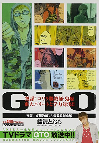 『GTO』1巻