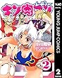 キン肉マンレディー 2 (ヤングジャンプコミックスDIGITAL)