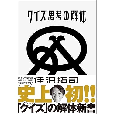 Amazon.co.jp 人気ギフトランキング: 雑学・クイズ で、ギフトの