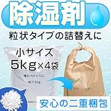 除湿剤 塩化カルシウム 5kg x 4 お試しサイズ 小袋 小分け