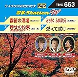 テイチクDVDカラオケ 音多Station W