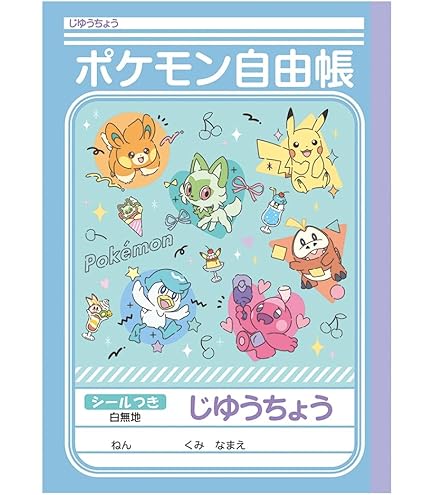 学年誌付録　わくわくおあそびノート 日本ノート 日本ノート（アピスクールキッズ作文帳200字