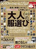 メンズファッション the Best 2021 (100%ムックシリーズ)