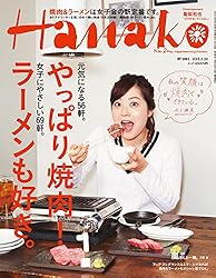 Hanako (ハナコ) 2015年 2月26日号 No.1081