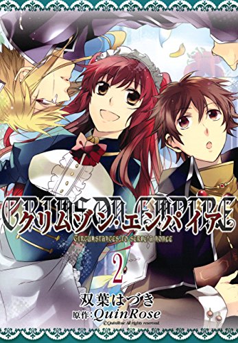 クリムゾン・エンパイ