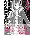 鳥飼茜「ロマンス暴風域」