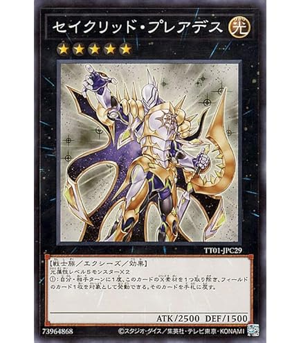 Amazon.co.jp: 遊戯王カード SPRG-JP051 セイクリッド・プレアデス