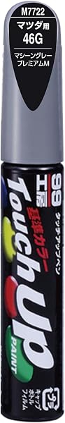 SOFT99 (ソフト99) マツダ【46G】マシーングレープレミアムM 補修ペイント タッチアップペン 99工房 M7722 12ml 自動車塗装 17722 - 1