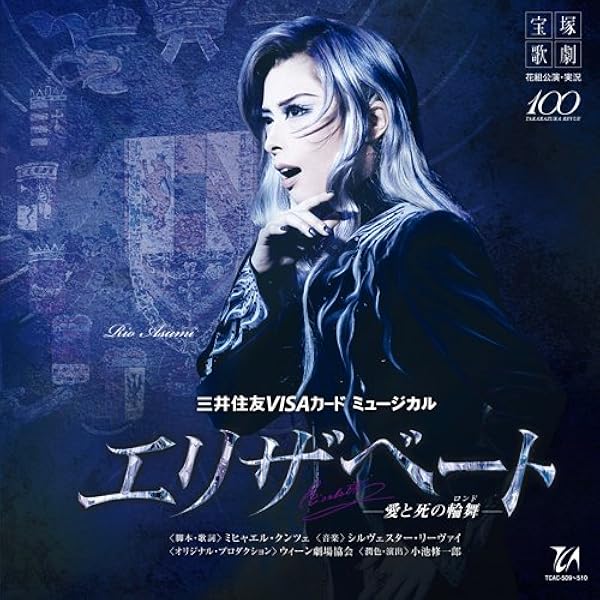 Amazon.co.jp: 宝塚歌劇 雪組公演・実況 三井住友VISAミュージカル  