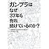 ロドリゲス井之介,ゆきもり「ガンプラはなぜ37年も売れ続けているのか?」
